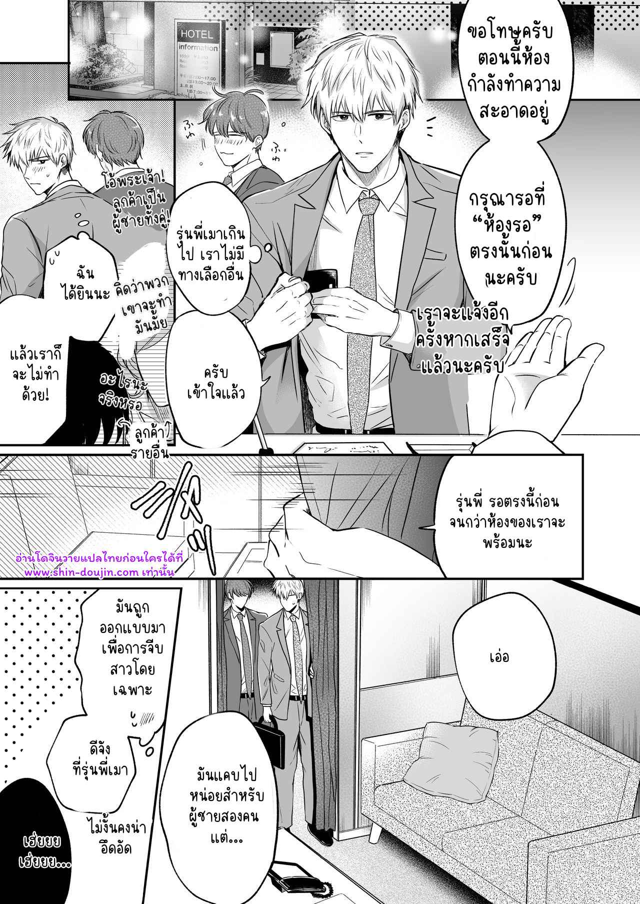 โรงแรมรักของเหล่ามนุษย์เงินเดือน 01